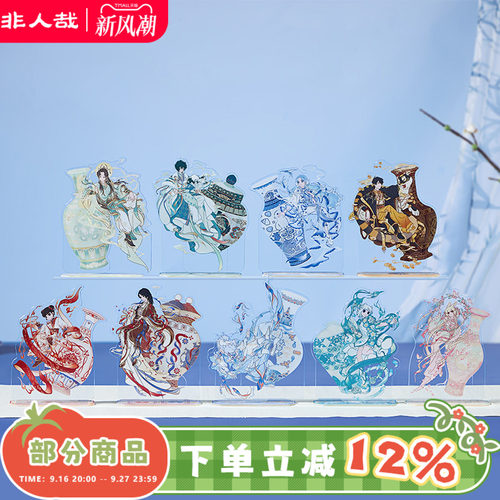 非人哉×景德镇联名系列立牌