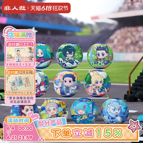 非人哉嘟嘟车光栅马口铁徽章盲盒