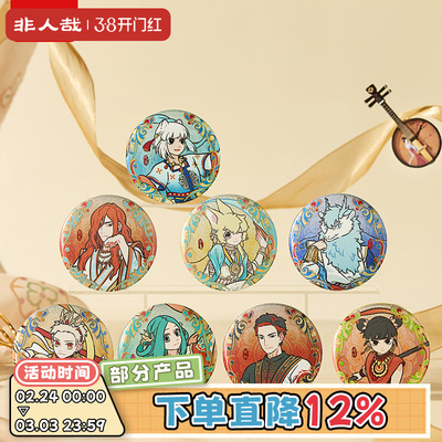 非人哉瑞兽呈祥系列马口铁徽章