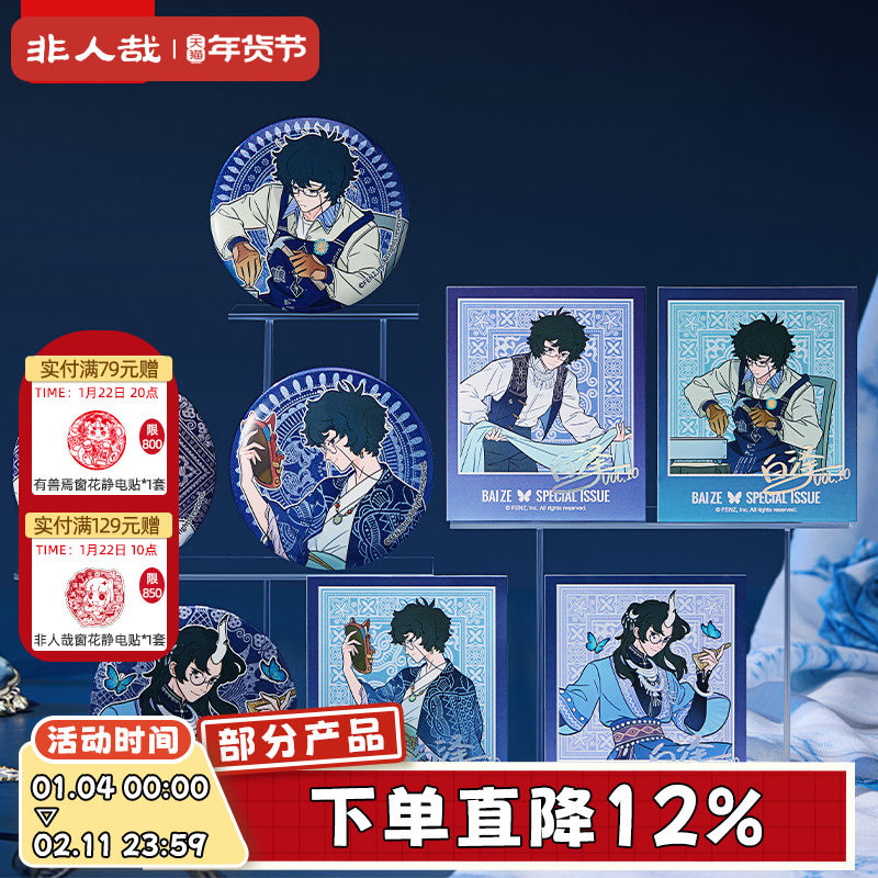 非人哉旗舰店白泽特刊系列Vol.10黔套装吧唧拍立得色纸透卡套组,模玩/动漫/周边/娃圈三坑/桌游,动漫徽章/立牌,淘宝优惠券,粉丝福利购,淘宝优惠卷