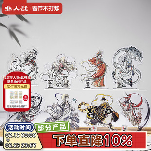 非人哉旗舰店神仙同游系列亚克力立牌动漫大士卡通角色桌面摆件