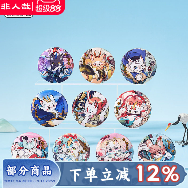 有兽焉画影灵韵马口铁徽章盲盒图片