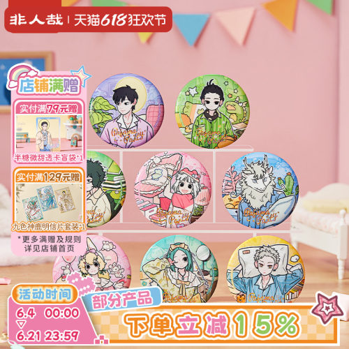 非人哉睡衣派对马口铁徽章盲盒
