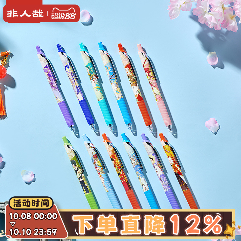 非人哉十周年系列文具笔盲盒