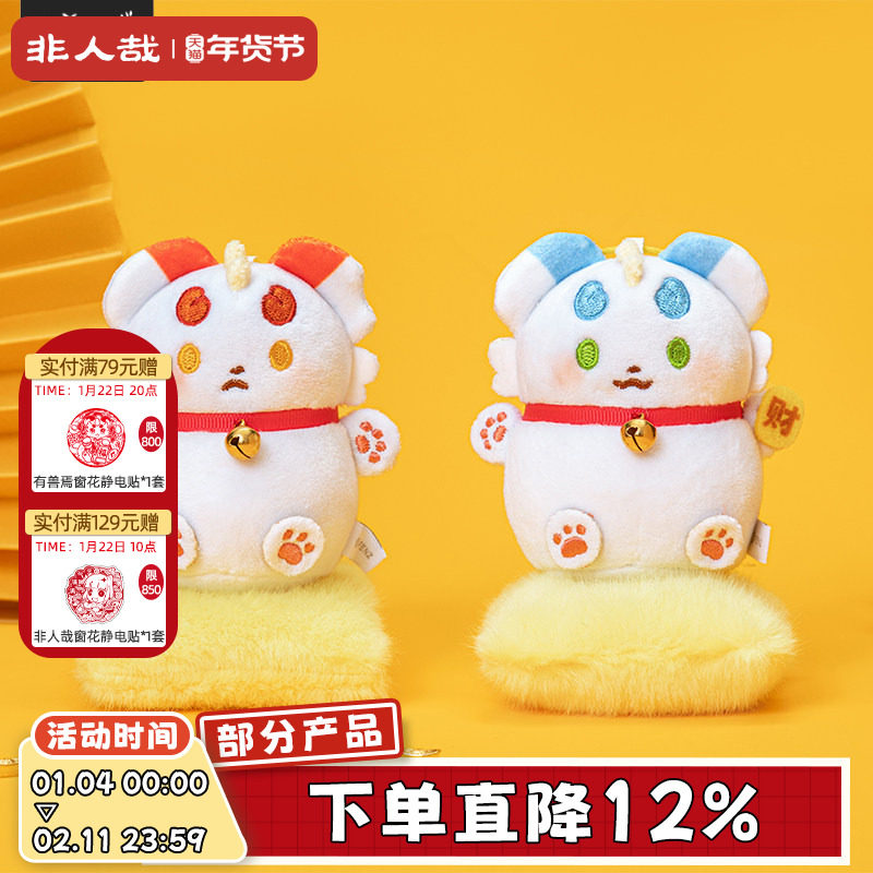 非人哉旗舰店有兽焉招财纳福皮皮哥哥毛绒挂件原创挂饰钥匙扣玩偶,模玩/动漫/周边/娃圈三坑/桌游,动漫挂件/文具,淘宝优惠券,粉丝福利购,淘宝优惠卷