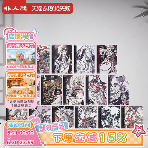 非人哉神仙同游系列明信片套装