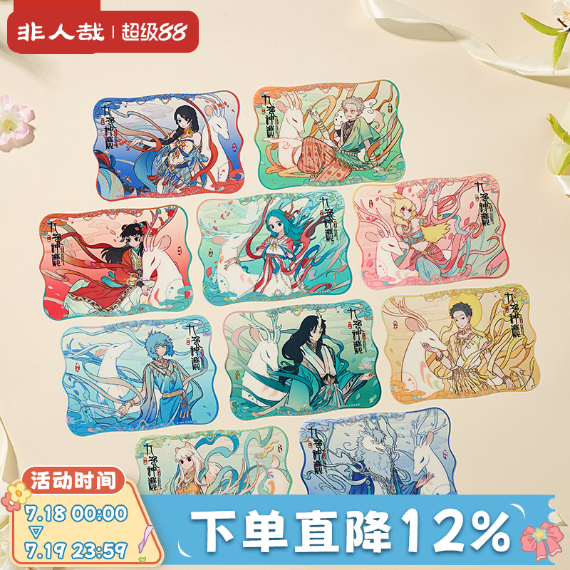 非人哉九色神鹿系列透卡盲盒