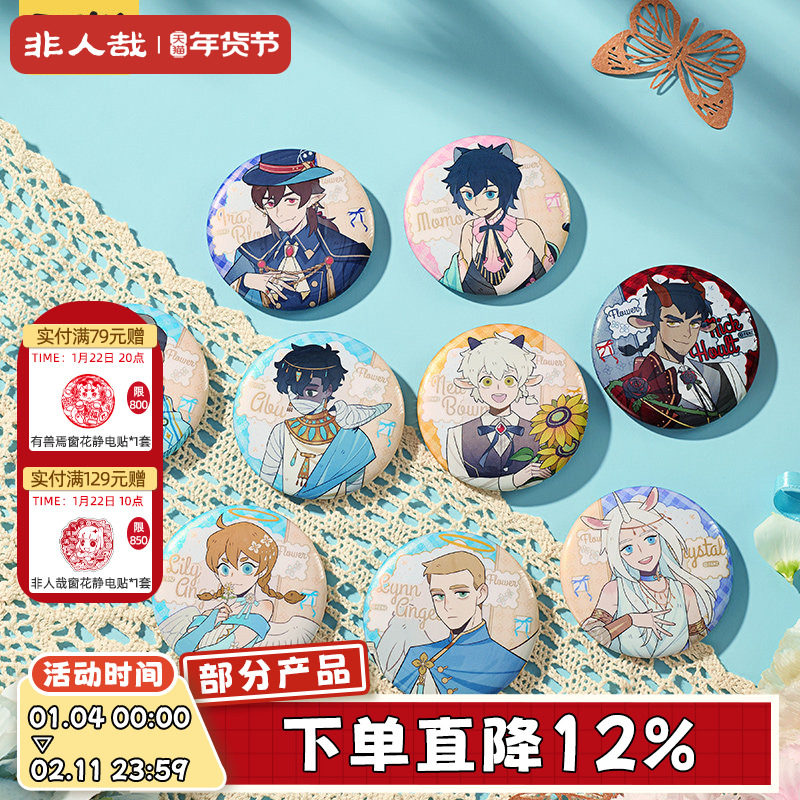 非人哉旗舰店万圣街自繁花中系列马口铁徽章盲盒动漫双闪吧唧胸针,模玩/动漫/周边/娃圈三坑/桌游,动漫徽章/立牌,淘宝优惠券,粉丝福利购,淘宝优惠卷