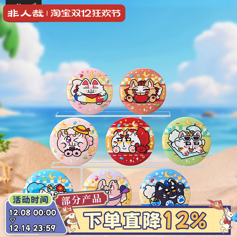 有兽焉福瑞乐园马口铁徽章-Q版