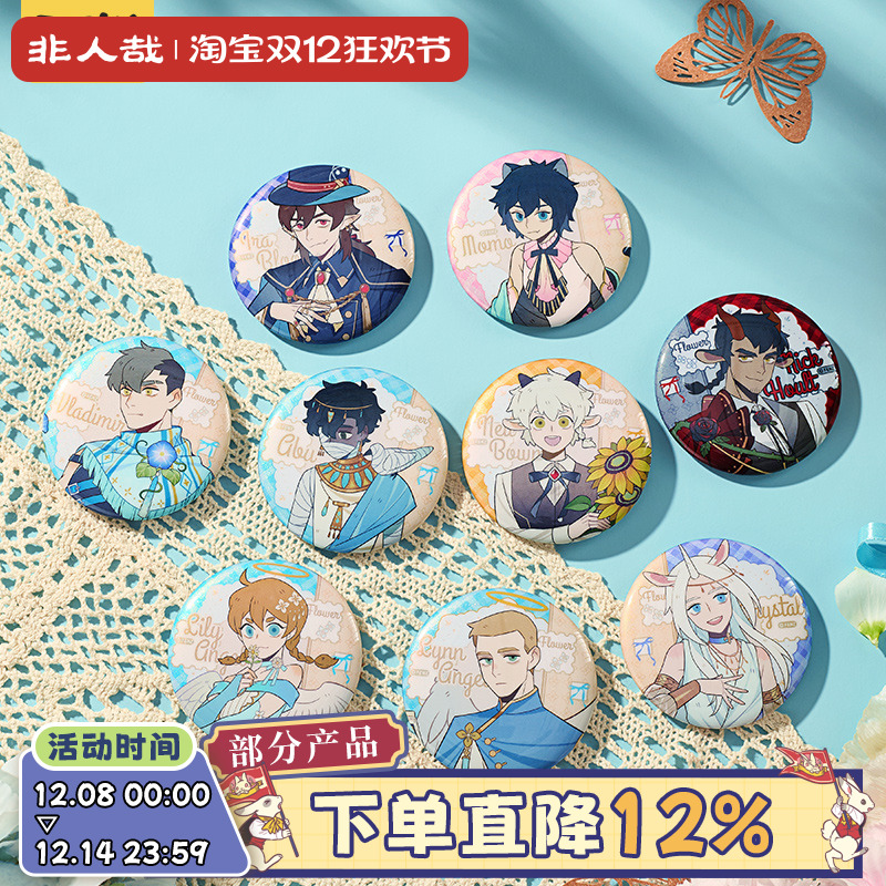 万圣街自繁花中系列马口铁徽章