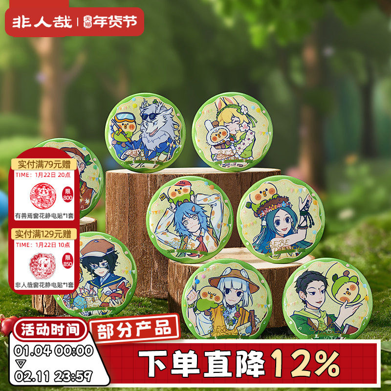 非人哉×小鹦鹉BEBE联名马口铁徽章盲盒幻彩白葱UV动漫吧唧胸针,模玩/动漫/周边/娃圈三坑/桌游,动漫徽章/立牌,淘宝优惠券,粉丝福利购,淘宝优惠卷