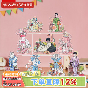 非人哉旗舰店睡衣派对亚克力立牌动漫周边角色原创收藏桌面摆件