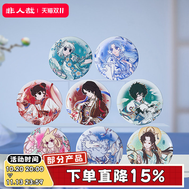 非人哉×景德镇联名系列马口铁徽章盲盒幻彩白葱吧唧胸针动漫周边