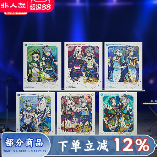非人哉闪耀节拍拍立得盲盒