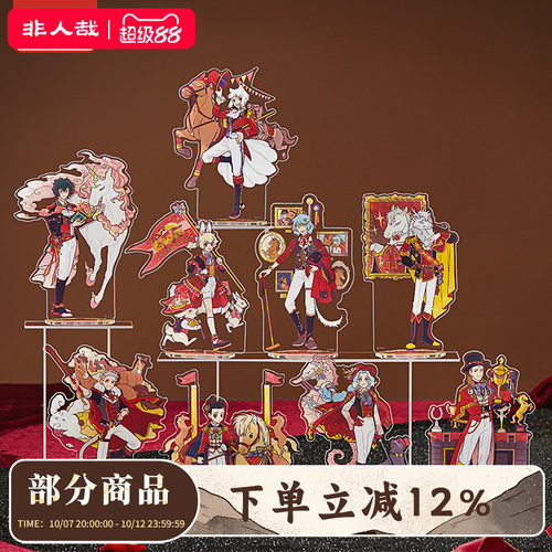 非人哉盛装舞步系列亚克力立牌