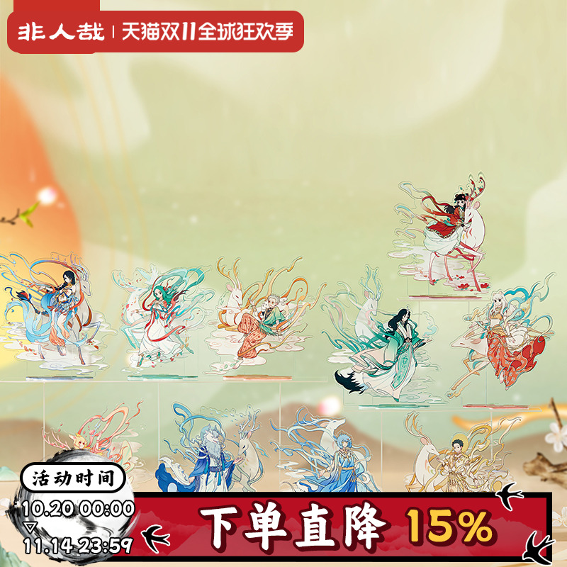 非人哉九色神鹿系列亚克力立牌