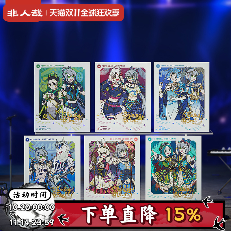 非人哉闪耀节拍拍立得盲盒