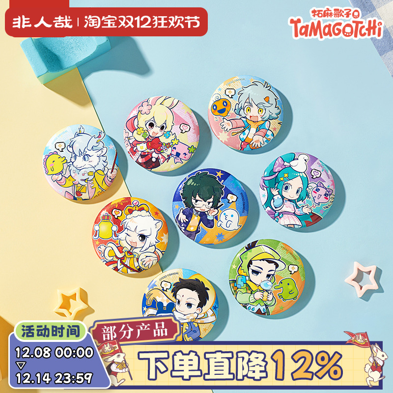 非人哉×拓麻歌子Q版马口铁徽章