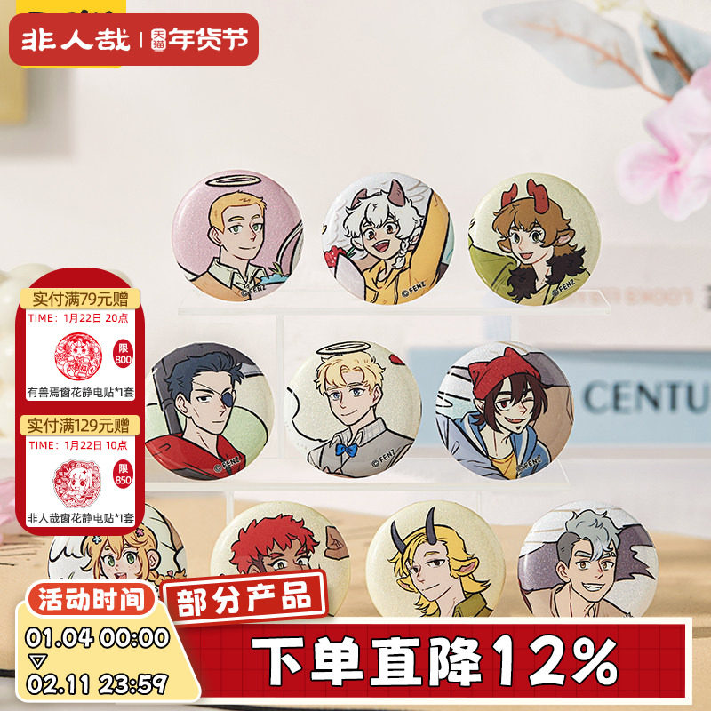 非人哉旗舰店万圣街漫画千话系列马口铁徽章盲盒动漫周边吧唧胸针,模玩/动漫/周边/娃圈三坑/桌游,动漫徽章/立牌,淘宝优惠券,粉丝福利购,淘宝优惠卷