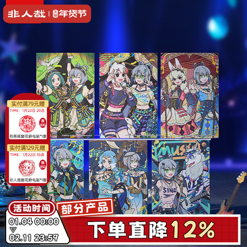 非人哉X洛天依联名闪耀节拍明信片套装满天星膜动漫周边收藏卡牌,模玩/动漫/周边/娃圈三坑/桌游,动漫挂件/文具,淘宝优惠券,粉丝福利购,淘宝优惠卷