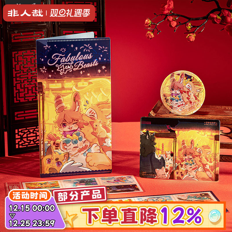 非人哉旗舰店有兽焉七周年系列套装75mm徽章亚克力砖票夹邮票贴纸