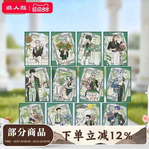 非人哉十一周年系列色纸盲盒