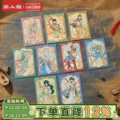 非人哉伎乐飞天系列明信片套装