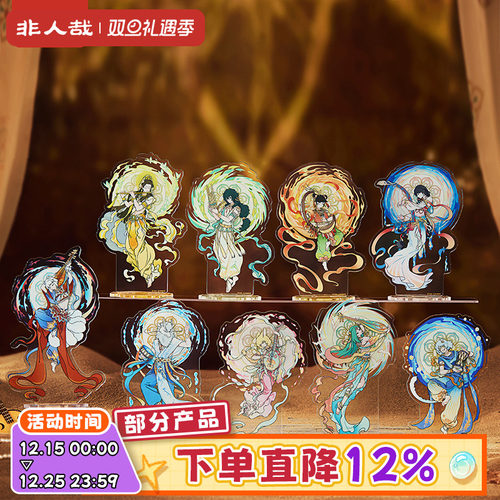 非人哉伎乐飞天系列亚克力立牌