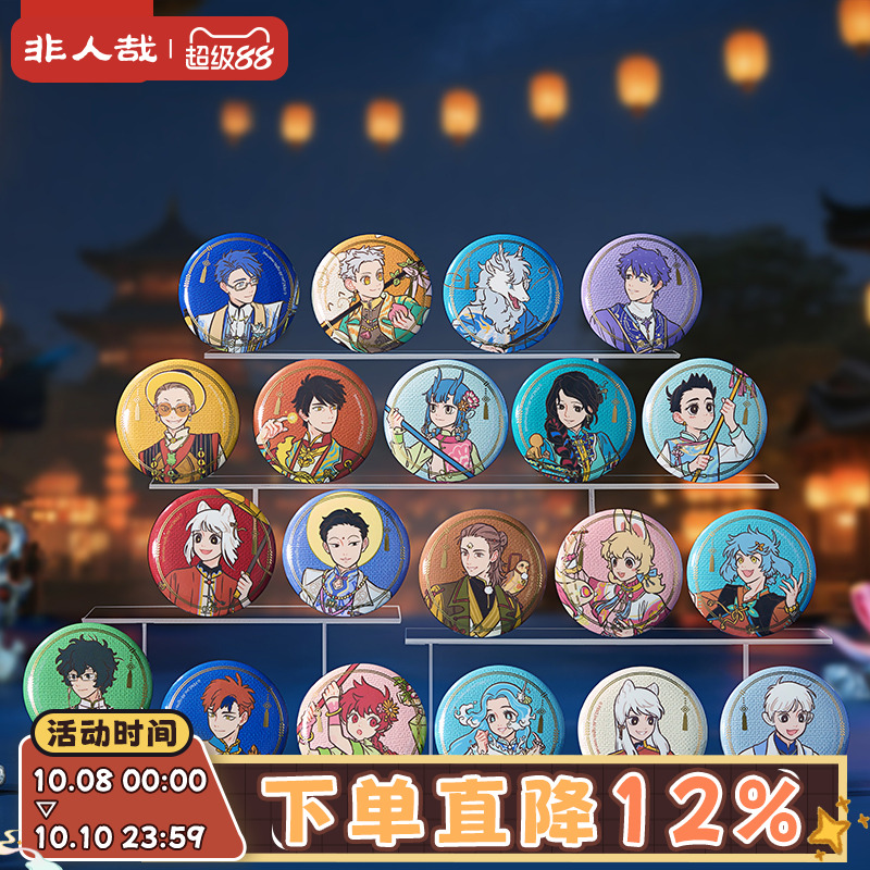 非人哉十周年系列马口铁徽章盲盒