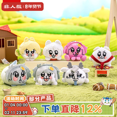 非人哉X奇米蛋联名毛绒盲盒