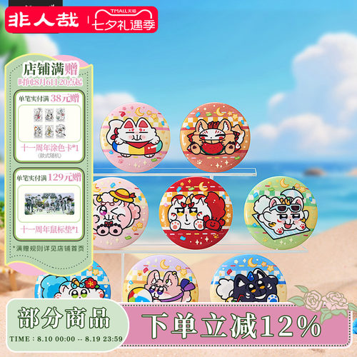 有兽焉福瑞乐园马口铁徽章-Q版