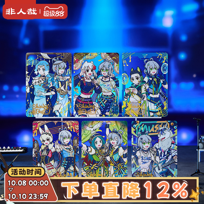 非人哉闪耀节拍透卡盲盒