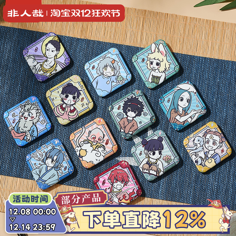 非人哉梦华胥系列马口铁徽章盲盒