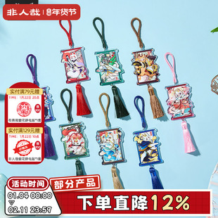 非人哉旗舰店有兽焉画影灵韵亚克力挂件盲盒动漫彩窗挂饰钥匙扣