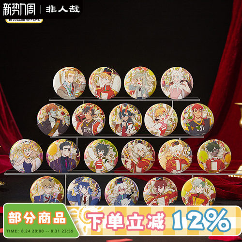 万圣街九周年系列马口铁徽章盲盒