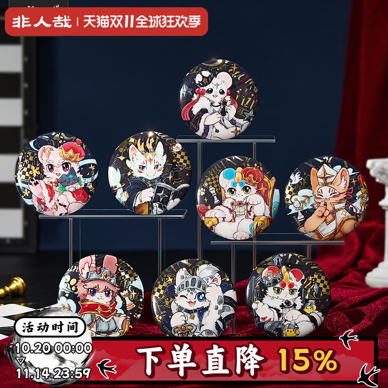 有兽焉黑白对弈系列马口铁徽章