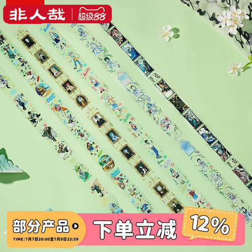 非人哉万象绮谭系列胶带盲盒