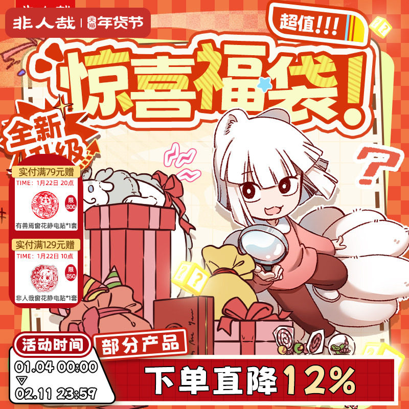 非人哉福袋盲盒有兽焉万圣街动漫周边立牌毛绒谷子盲袋吧唧礼物,模玩/动漫/周边/娃圈三坑/桌游,动漫徽章/立牌,淘宝优惠券,粉丝福利购,淘宝优惠卷