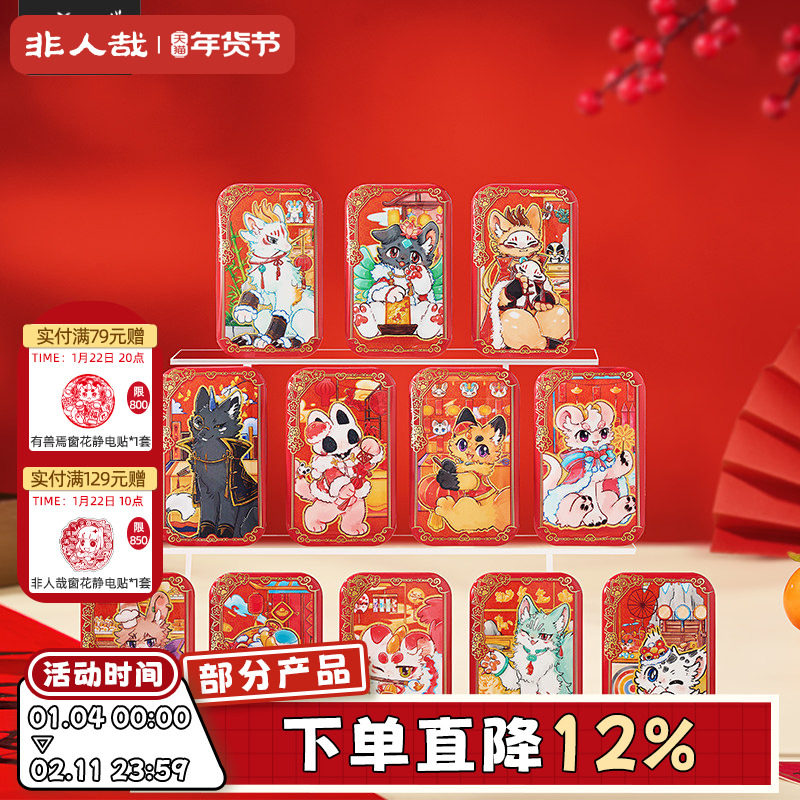 非人哉旗舰店有兽焉灯火映岁马口铁徽章盲盒双闪银葱新年吧唧胸针,模玩/动漫/周边/娃圈三坑/桌游,动漫徽章/立牌,淘宝优惠券,粉丝福利购,淘宝优惠卷