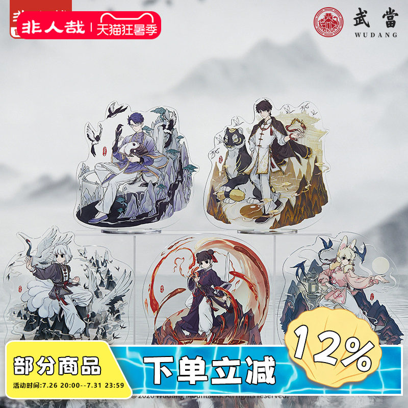 非人哉×武当联名亚克力立牌原创卡通角色桌面装饰动漫周边摆件 - 实物图
