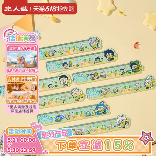 非人哉X小鹦鹉BEBE联名尺子盲盒