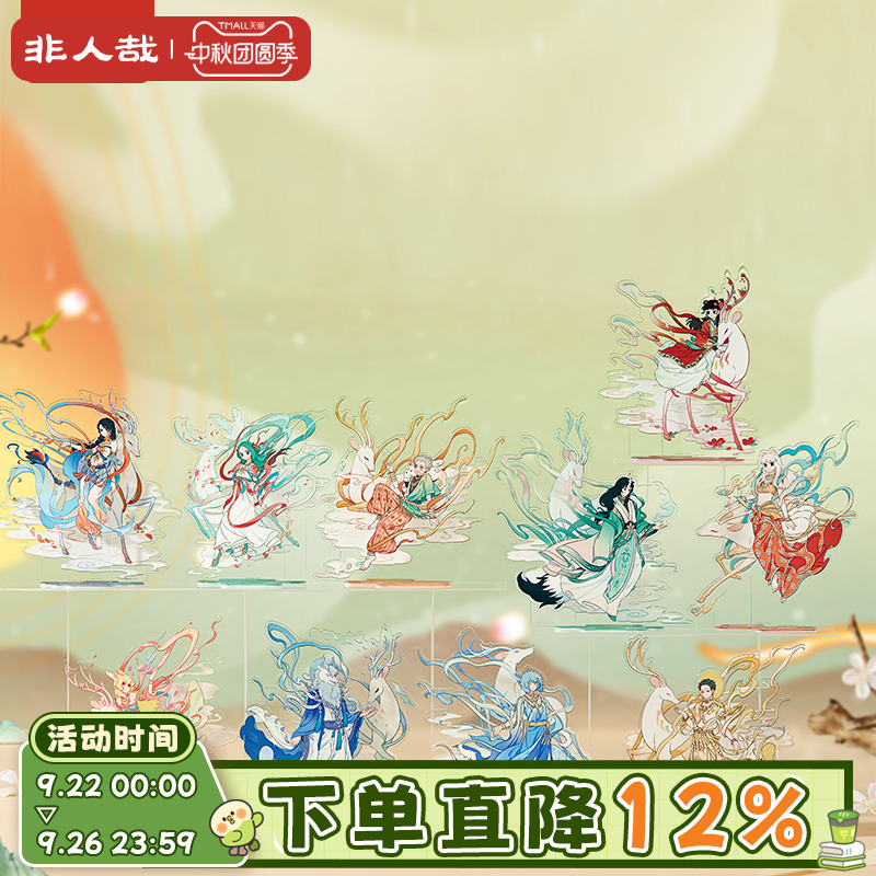非人哉九色神鹿系列亚克力立牌