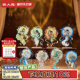 非人哉X敦煌画院联名伎乐飞天亚克力立牌大士立牌桌面摆件