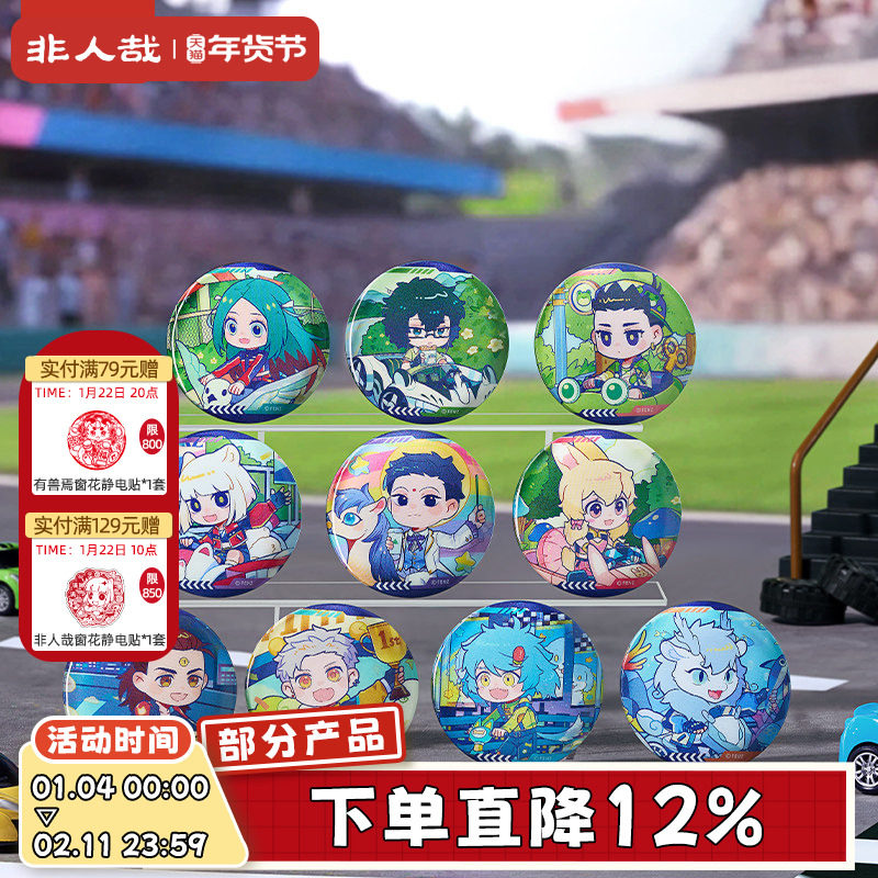 非人哉旗舰店嘟嘟车系列光栅马口铁徽章盲盒动漫周边角色吧唧胸针,模玩/动漫/周边/娃圈三坑/桌游,动漫徽章/立牌,淘宝优惠券,粉丝福利购,淘宝优惠卷