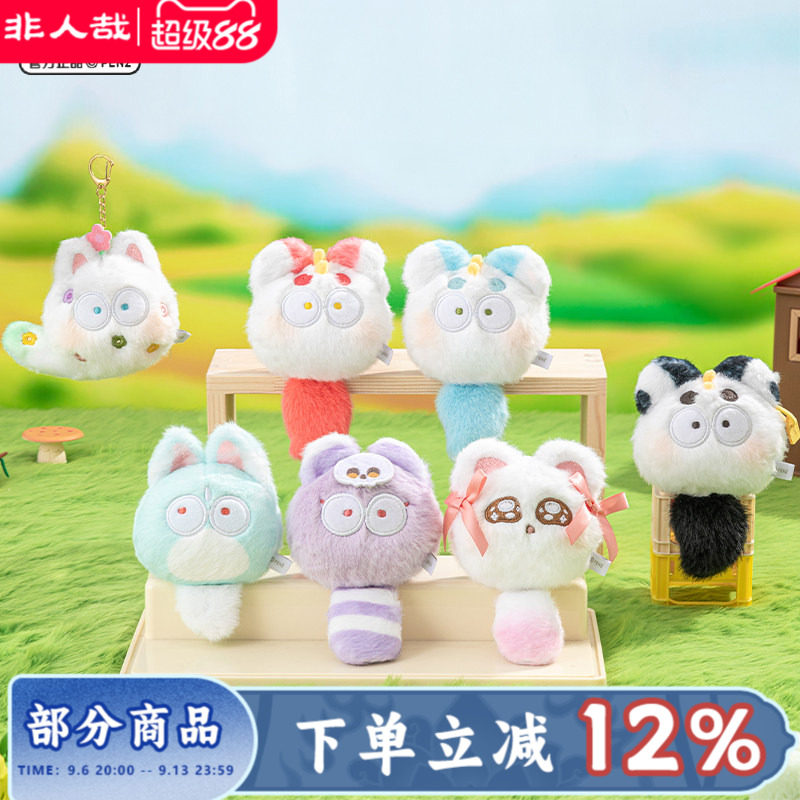 有兽焉怪怪的小毛球系列毛绒盲盒图片