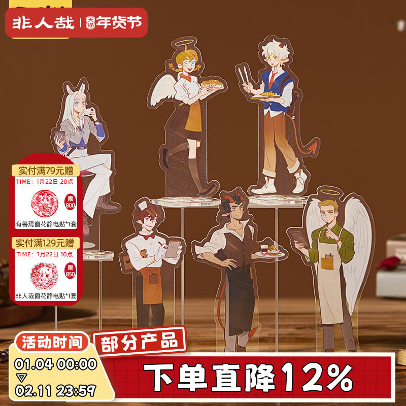 非人哉旗舰店万圣街香醇时光亚克力立牌闪粉板材桌面装饰周边摆件,模玩/动漫/周边/娃圈三坑/桌游,动漫徽章/立牌,淘宝优惠券,粉丝福利购,淘宝优惠卷