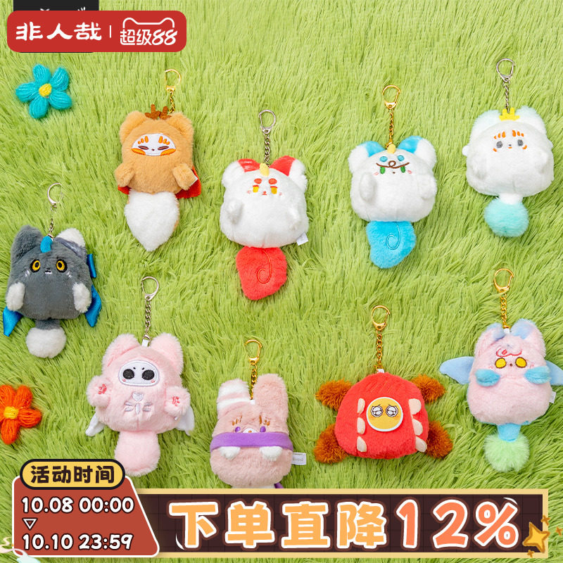 非人哉旗舰店有兽焉小毛球系列毛绒盲盒动漫原创卡通迷你挂饰公仔