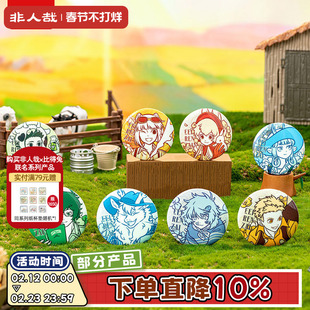 非人哉旗舰店田园野趣系列马口铁徽章58mm幻彩白葱浮雕吧唧盲盒