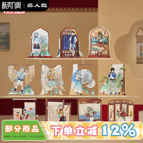 非人哉趣味古今系列亚克力立牌