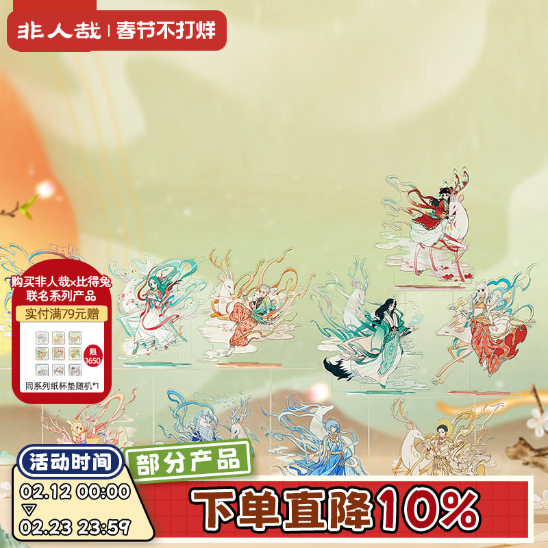 非人哉X敦煌画院联名九色神鹿亚克力立牌云母底座大尺寸桌面摆件